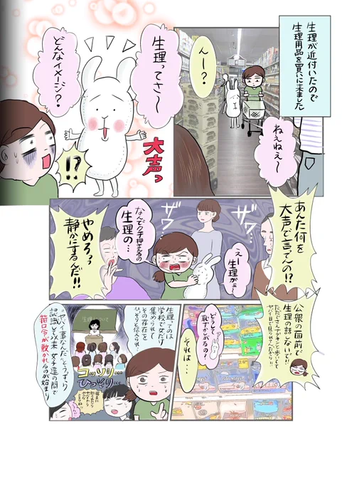 本日は #国際女性デー
忌避されることが多い生理を考え直す #生理の壁 という漫画を連載しています!
男の下ネタはポップに受け入れられるのに女性性の話はドンびかれるのでポップな作品にしてみました。
男女ともにもっと性について考え、話し合えるきっかけになれば!
https://t.co/X3yrxa3taJ 