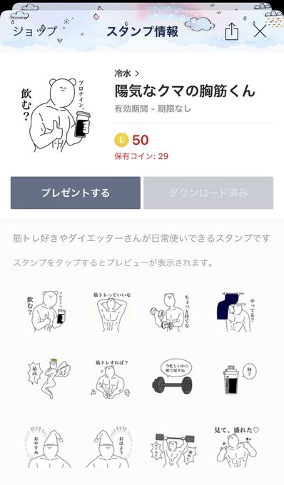 LINEスタンプ、リリースです?㊗?

筋トレ好きな人はもちろん、ボディメイクしてるこの界隈の人が日常でも使えそうなイラストにしてみました?
男女問わず使えるのでぜひ!!?

#冷水スタンプ でツイートして貰えたら喜んで♡とリプしに行きます??

?https://t.co/SsYl4G01eu 