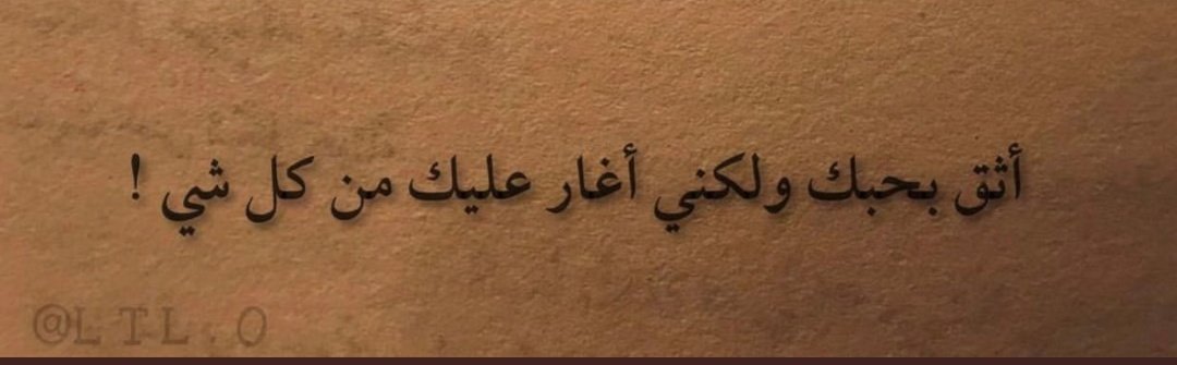 أحبِك قدالعُمر وأحبك قدالحياة .
 <a href="/VXN_38/">يارا |🦋</a>