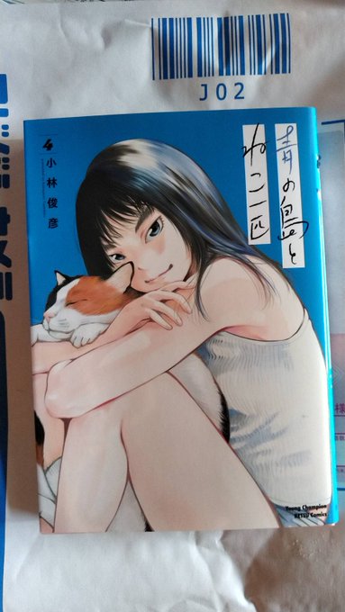 青の島とねこ一匹 4巻 ネットの感想 漫画発売日カレンダー