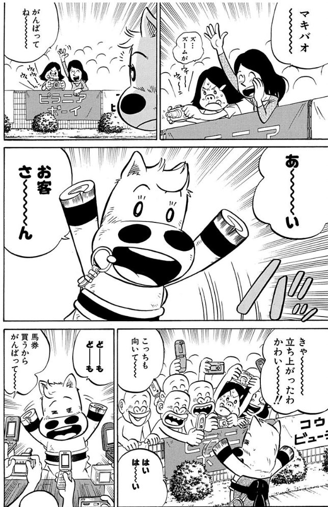 たいようのマキバオーを読むのだ T Co Ctaq1qxpft あでのいの漫画 たいようのマキバオーを読むのだ T Co Ctaq1qxpft あでのいの漫画