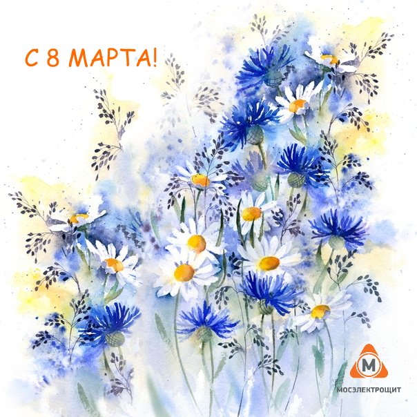 Милые дамы! Поздравляем вас с замечательным весенним праздником, женским днем 8 марта!

Пусть этот день будет теплым и светлым от цветов и сияющих улыбок. Пусть во всех делах вам всегда сопутствует удача, а мир вокруг станет добрее и дарит только положительные эмоции!