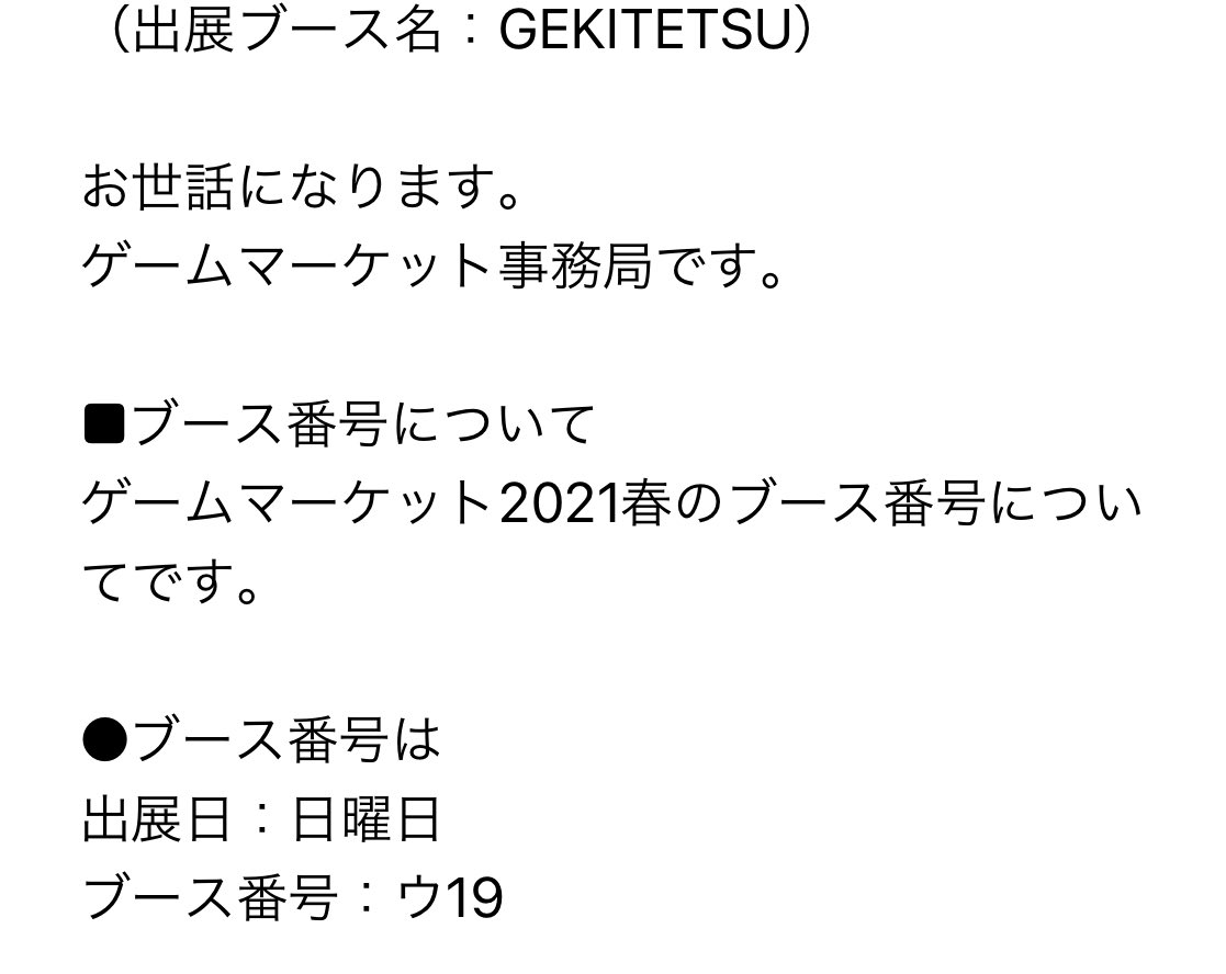 info_gekitetsu's tweet photo. 2021春のゲムマは日曜日「ウ19」でお待ちしております！ https://t.co/DP9KRGV6Q6