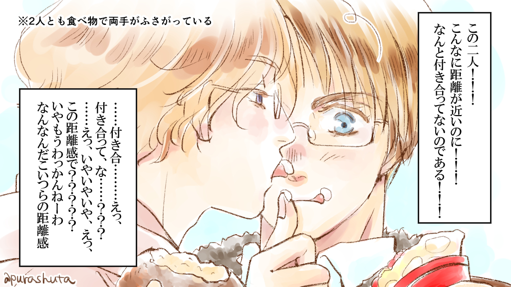 ほくべ兄弟
#距離近バグ 