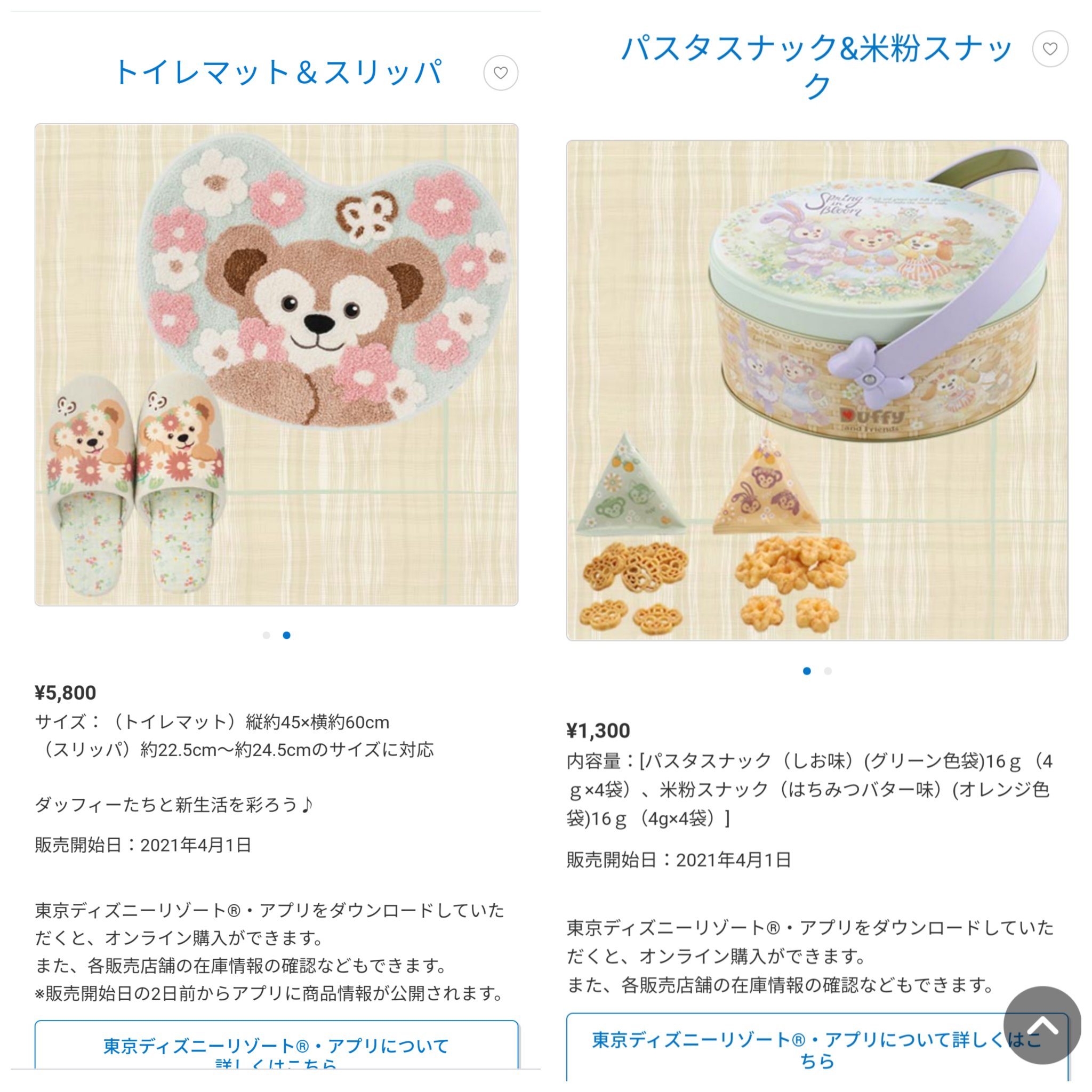 ディズニー ダッフィー トイレマット 極まる スリッパ