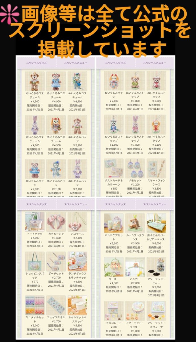 ট ইট র Tdr ディズニー ぷらん 一年越しの ダッフィー フレンズのスプリングインブルーム グッズ ぬいば トート カチューシャ トイレマット スリッパ 4月1日 3日は入店にスタンバイパス必要 メニュー シー ケープコッド クックオフ スーベニア ランチケース