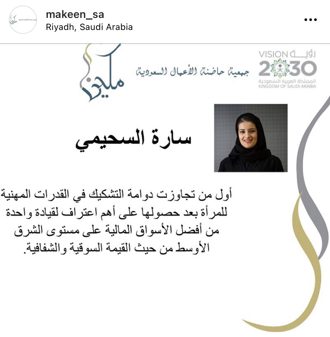 makeen_sa's tweet photo. في #اليوم_العالمي_للمرأة تقدم #مكين امتنانها لكل امرأة مثابرة وتساعد في تمكين المجتمع. 

الأستاذة/ سارة السحيمي رمز للمرأة السعودية الناجحة. 
كلنا فخر بك وبأمثالك. https://t.co/JciJ2u1RBr