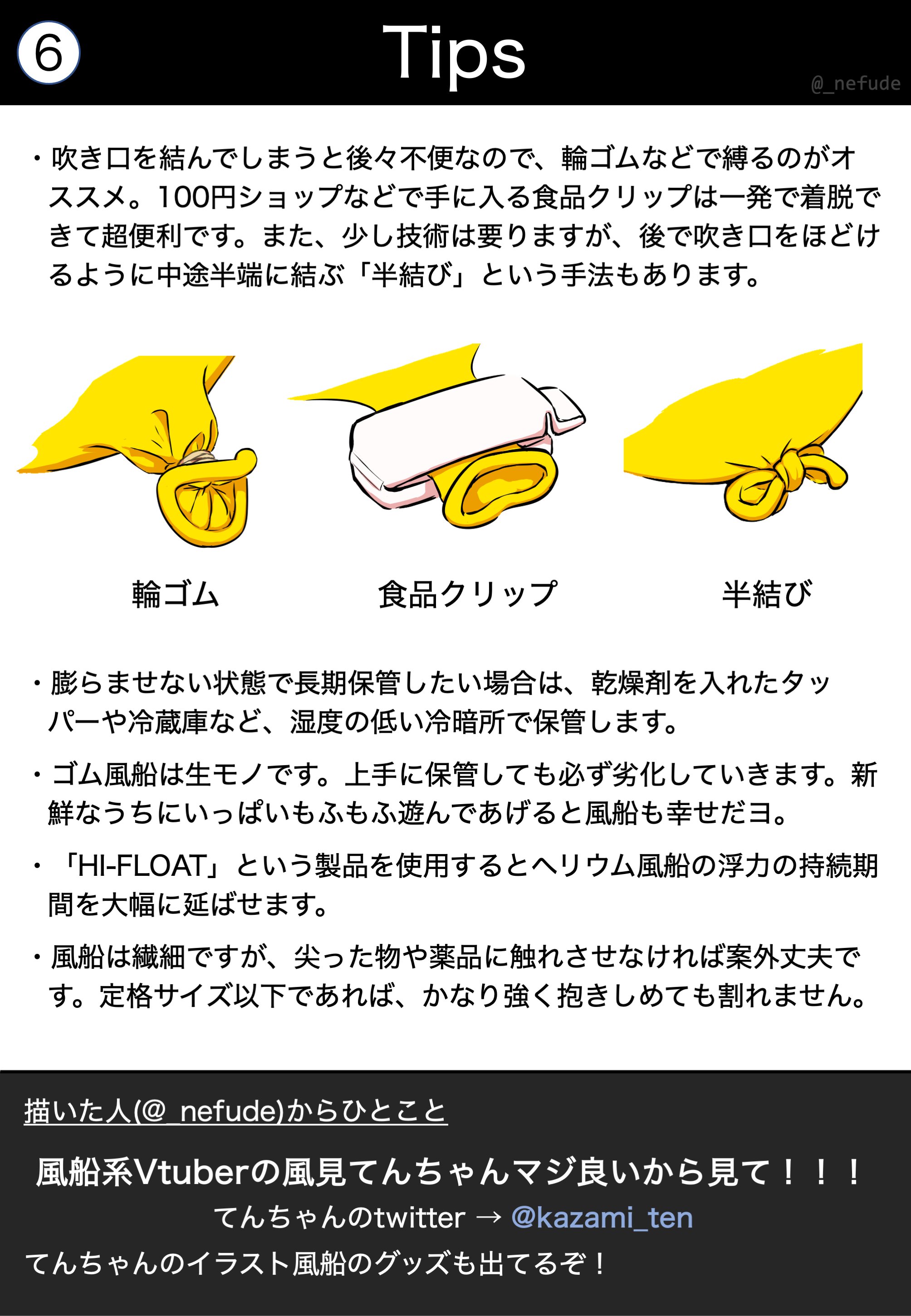 寝筆 健全版 風船ウサギの風見てんちゃんが教える ゴム風船を1 楽しむ方法 2 2 風見展 風船 T Co Ptukksjhls Twitter