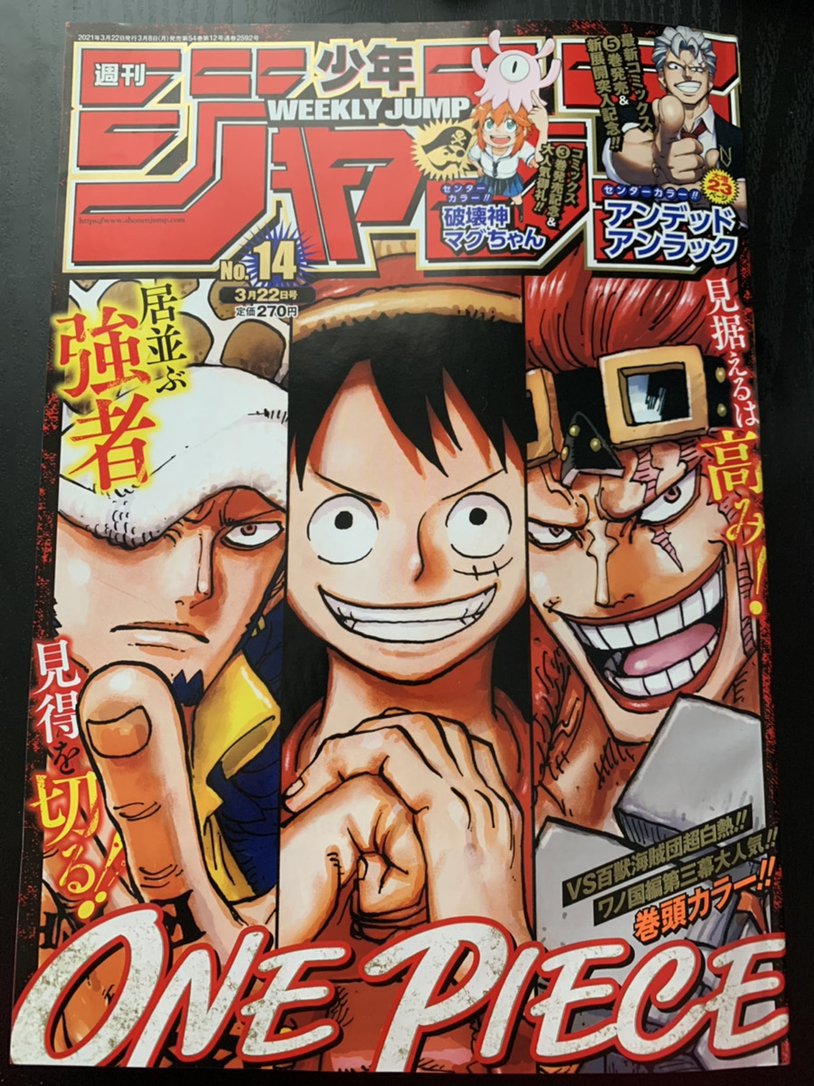 One Piece バウンティラッシュ 公式 本日はルフィ キッド ローのカッコいい表紙が目印のwj14号発売日 迫力の巻頭カラーも必見 鬼ヶ島各所で繰り広げられる戦いからどれも目が離せません バウンティラッシュ 今週のワンピ Onepiece