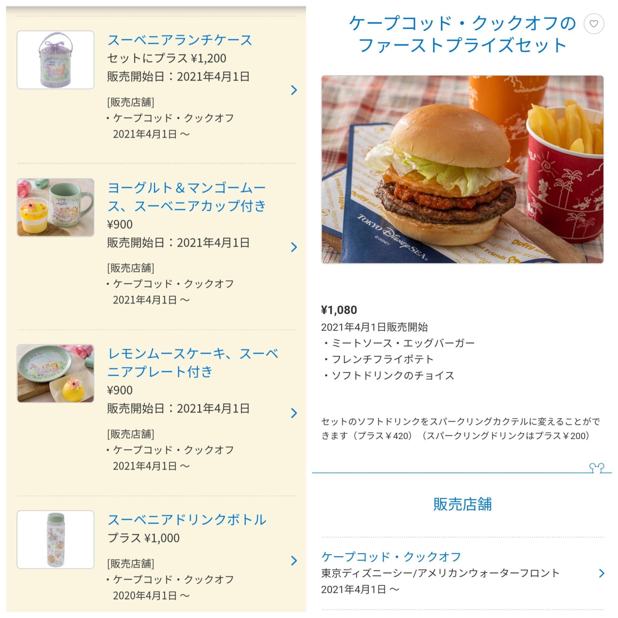 Tdr ディズニー ぷらん A Twitter 一年越しの ダッフィー フレンズのスプリングインブルーム グッズ ぬいば トート カチューシャ トイレマット スリッパ 4月1日 3日は入店にスタンバイパス必要 メニュー シー ケープコッド クックオフ スーベニア ランチケース