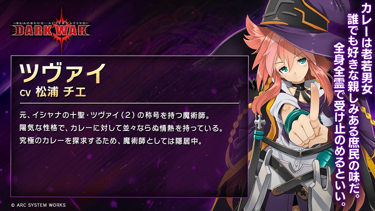 dw 2 16リリース開始 V Twitter ツヴァイ Cv 松浦チエさん 蒼炎の大魔術師 の別名を持つ凄い魔道士にゃ 十聖 は 魔道協会の頂点と言える優秀な魔道士のことで みんにゃ数字に関係した称号を持っていて ツヴァイ もその称号のひとつにゃ dw dw 2 16リリース開始 V Twitter ツヴァイ Cv 松浦チエさん 蒼炎の大魔術師 の別名を持つ凄い魔道士にゃ 十聖 は 魔道協会の頂点と言える優秀な魔道士のことで みんにゃ数字に関係した称号を持っていて ツヴァイ もその称号のひとつにゃ dw