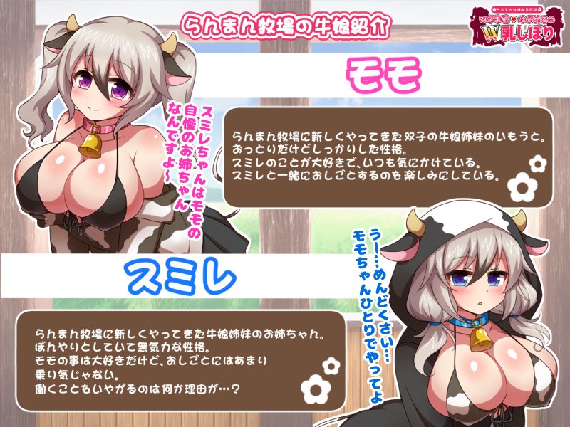 【明日まで】DLsiteにて全作品30%オフ販売中です!最新作『らんまん牧場飼育日誌~双子牛娘はじめてのW乳しぼり~』は初の大幅割引になります。この機会にぜひ🐄♥
(2021年03月09日14時割引終了)
https://t.co/zAg97QcY6v