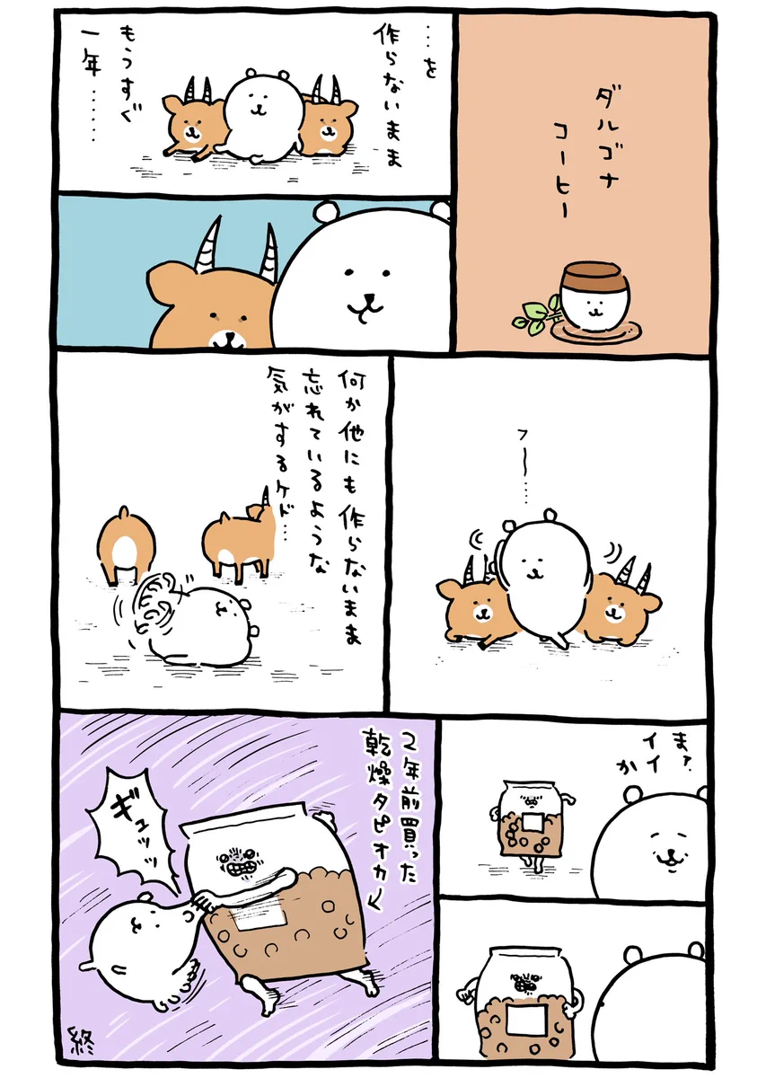 ダルゴナコーヒーを作らないまま約1年…2年前に買った乾燥タピオカも忘れいたw