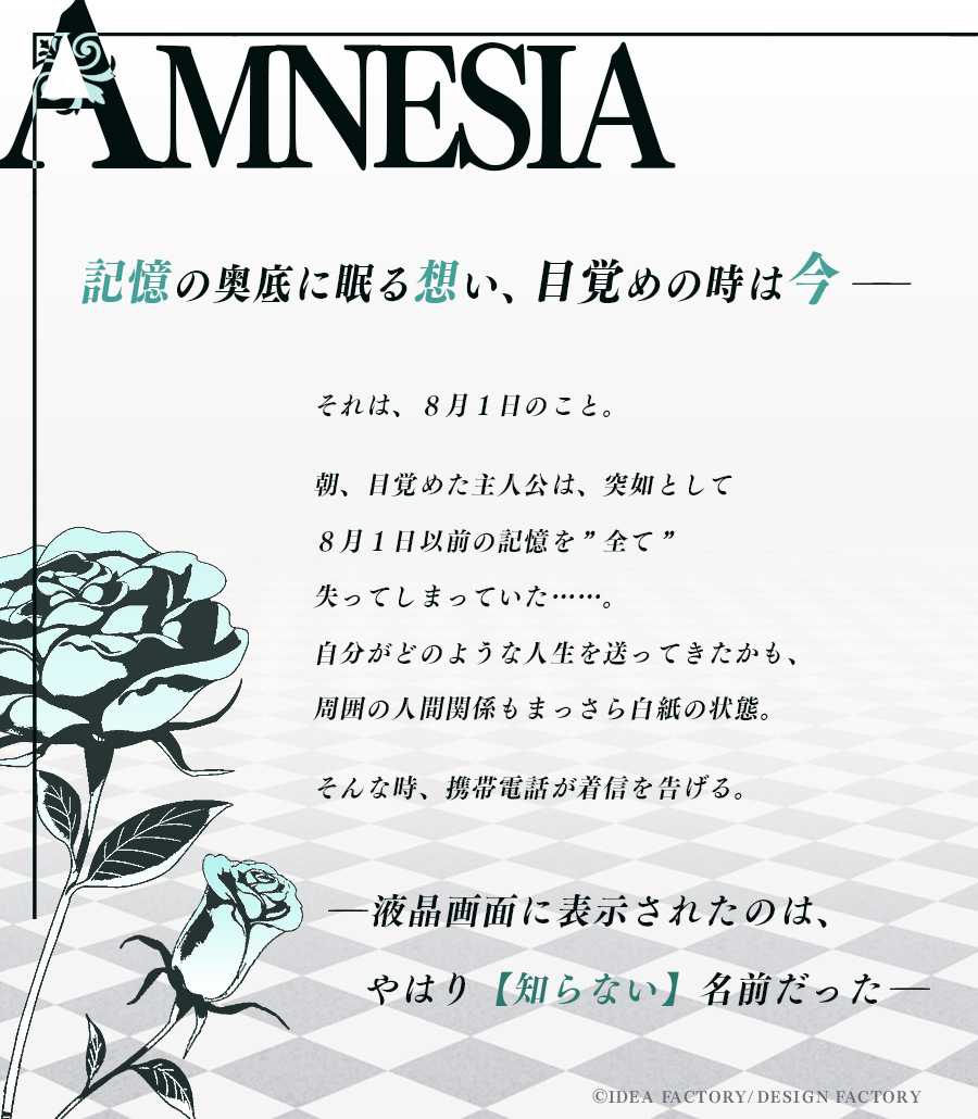 公式 Amnesia 総合 アムネシア Amnesia