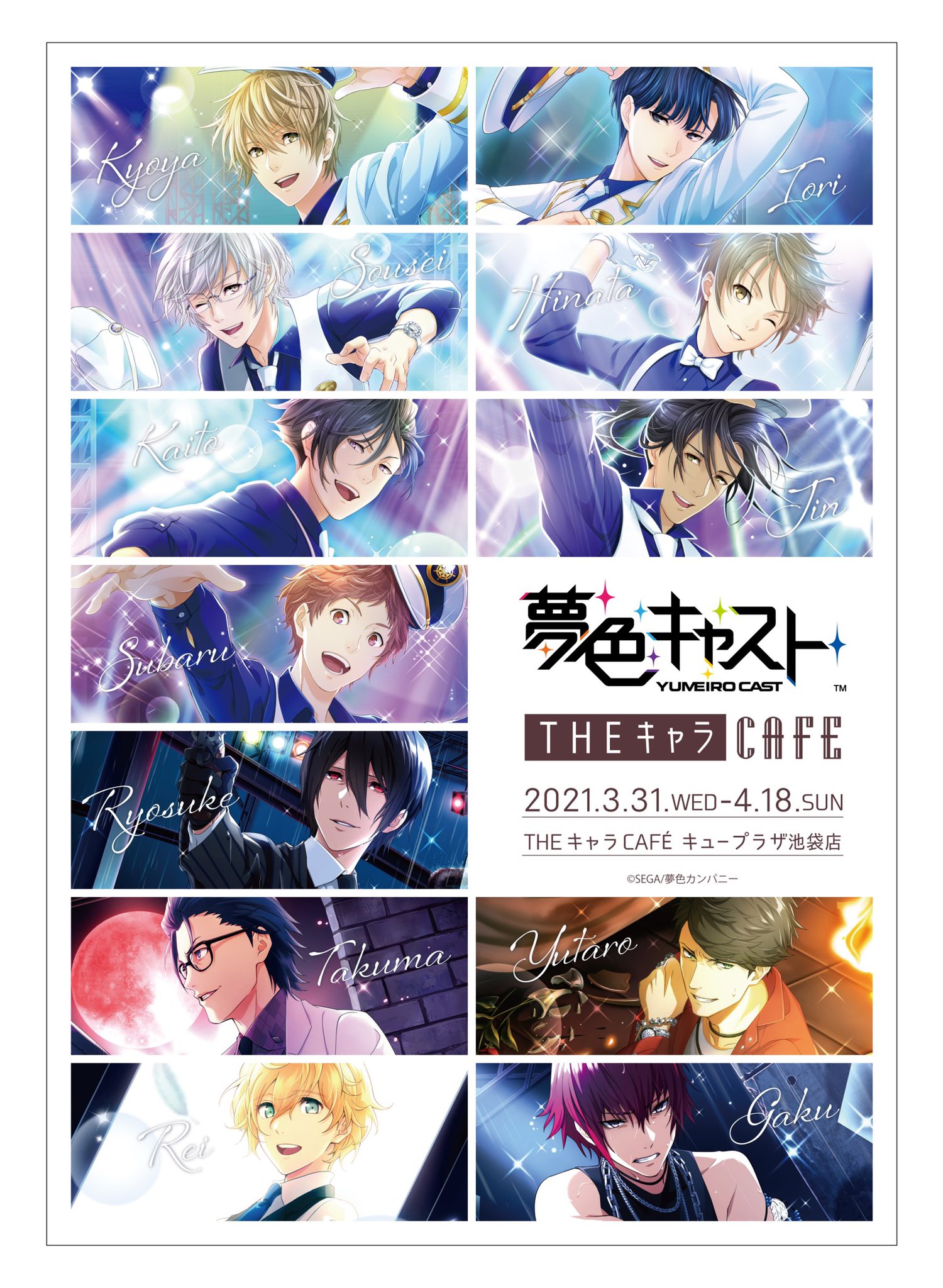 Theキャラcafe 夢色キャスト Theキャラcafe 5周年を記念したtheatershopにて行いました ミュージカル演目人気投票 の第3位イラストを使用したコラボカフェが 3 31 水 よりキュープラザ池袋2fにて開催決定 コラボメニューや新商品の販売を予定して