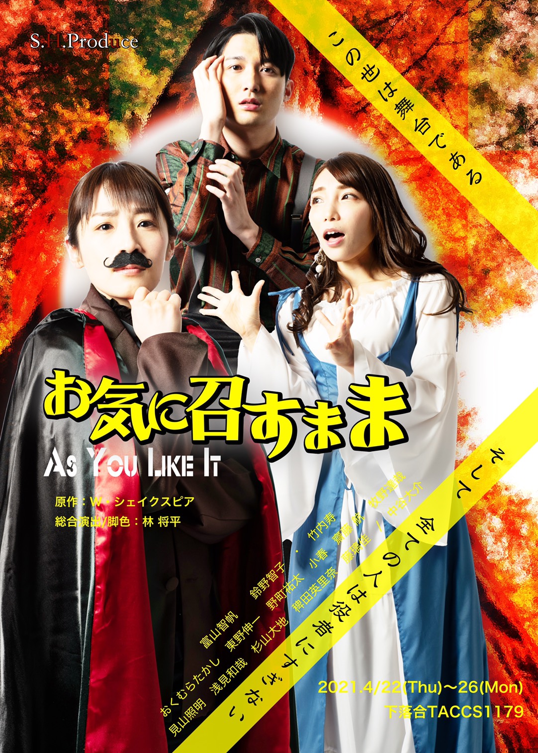 お気に召すまま Taccs1179 情報解禁 S H Produce お気に召すまま As You Like It 原作 W シェイクスピア 総合演出 脚色 林 将平 4 22 木 26 月 下落合taccs1179 恋人たちが織り成す シェイクスピア最大の大円団喜劇を S H Produceが林将平流の お気に召すまま Taccs1179 情報解禁 S H Produce お気に召すまま As You Like It 原作 W シェイクスピア 総合演出 脚色 林 将平 4 22 木 26 月 下落合taccs1179 恋人たちが織り成す シェイクスピア最大の大円団喜劇を S H Produceが林将平流の