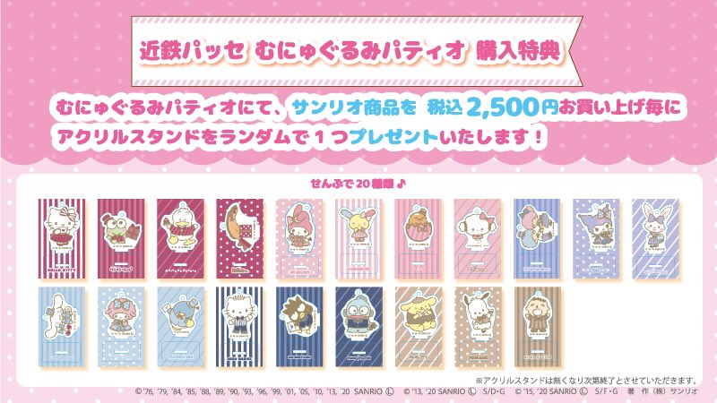 Kthings Official イベント情報 むにゅぐるみパティオ が 名古屋にて2店舗同時開催 期間 3 18 場所 近鉄パッセ 5f サンリオ 商品の かわいい雑貨やむにゅぐるみがたくさん 対象のお客様にはノベルティをプレゼント 配布は金沢 Kthings Official イベント情報 むにゅぐるみパティオ が 名古屋にて2店舗同時開催 期間 3 18 場所 近鉄パッセ 5f サンリオ 商品の かわいい雑貨やむにゅぐるみがたくさん 対象のお客様にはノベルティをプレゼント 配布は金沢