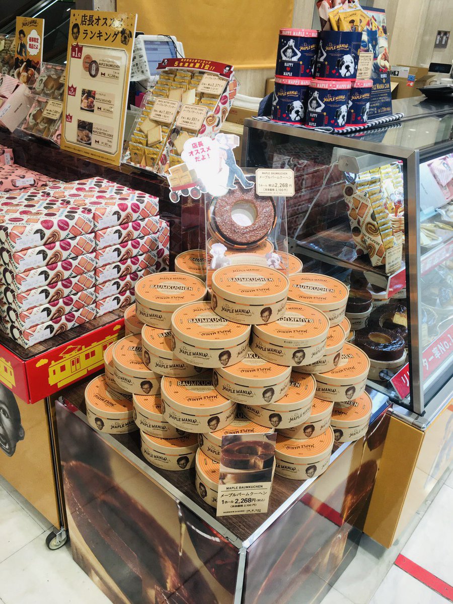 メープルマニア 初出店 柏高島屋 催事 千葉のみなさん メープルマニア催事が 柏高島屋 で3 16まで開催中ですよ 5年連続 東京駅洋菓子売上ランキング1位に輝いた大人気のメープル香るお菓子を ぜひ味わいにきてください メープルマニア