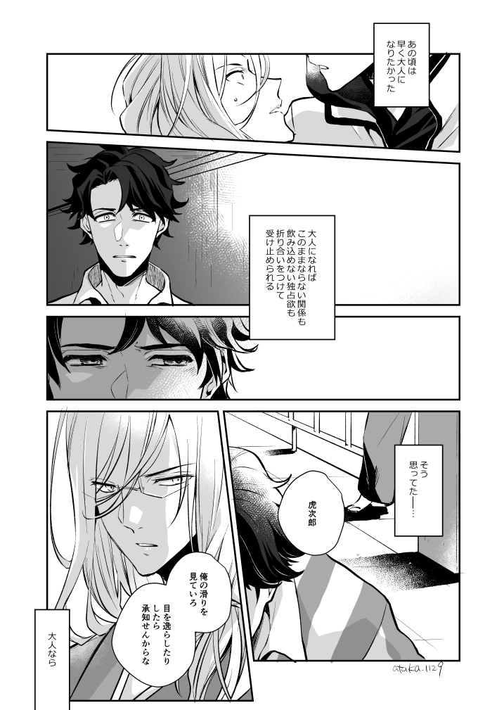 9話 大人になればなるほど相手の心を感じ取ってしまって しんどい 安宅の漫画