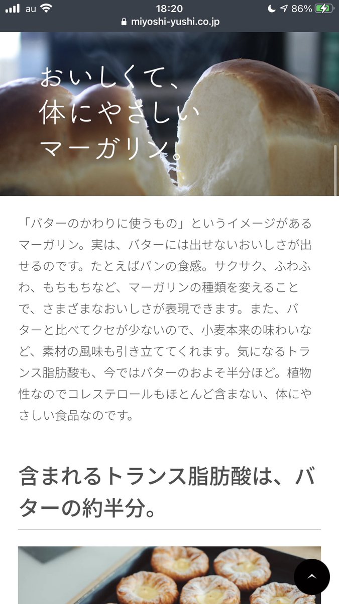 マーガリンはトランス脂肪酸がたっぷりだから体に悪い と言われていたけどメーカーの不断の努力によりバターよりトランス脂肪酸が少なくなっていた Togetter
