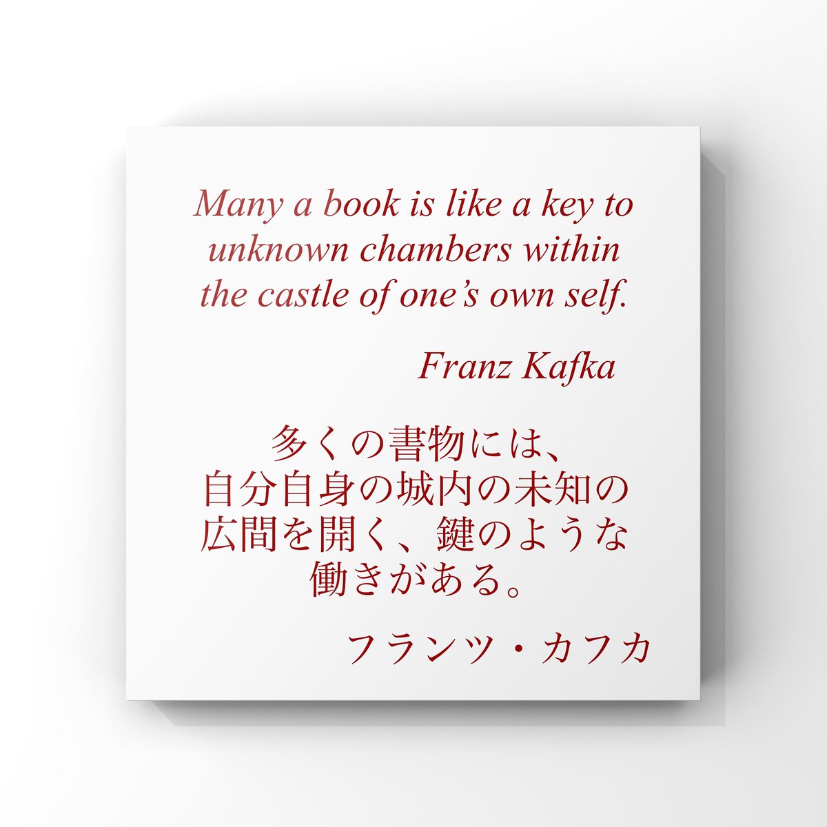 ゆったり名言書写 No 306 本日の名言は フランツ カフカの言葉です ゆったり名言書写