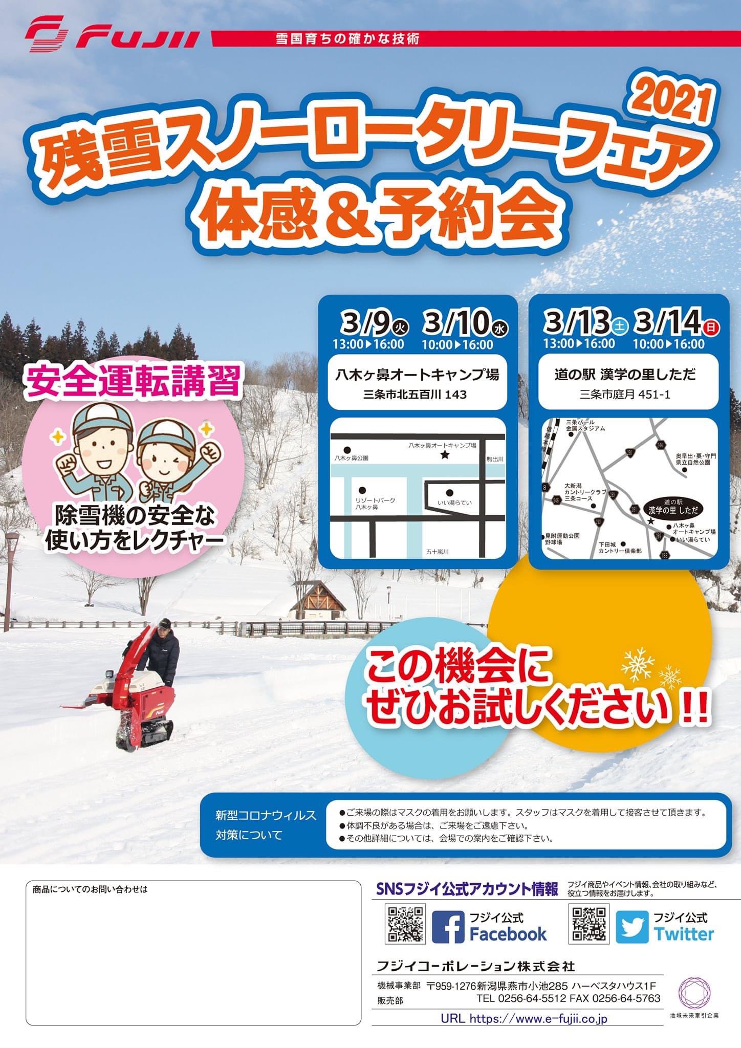 フジイコーポレーション株式会社 Fujii Santa Twitter