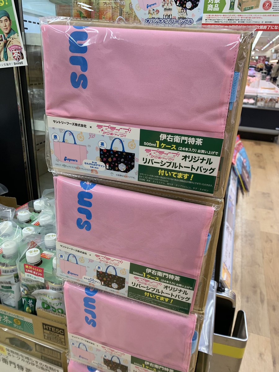 イオンでサントリー ラブライブ サンシャイン キャンペーンが開催中 トートバッグ貰える ラブライブ まとめちゃんねる イオンでサントリー ラブライブ サンシャイン キャンペーンが開催中 トートバッグ貰える ラブライブ まとめちゃんねる