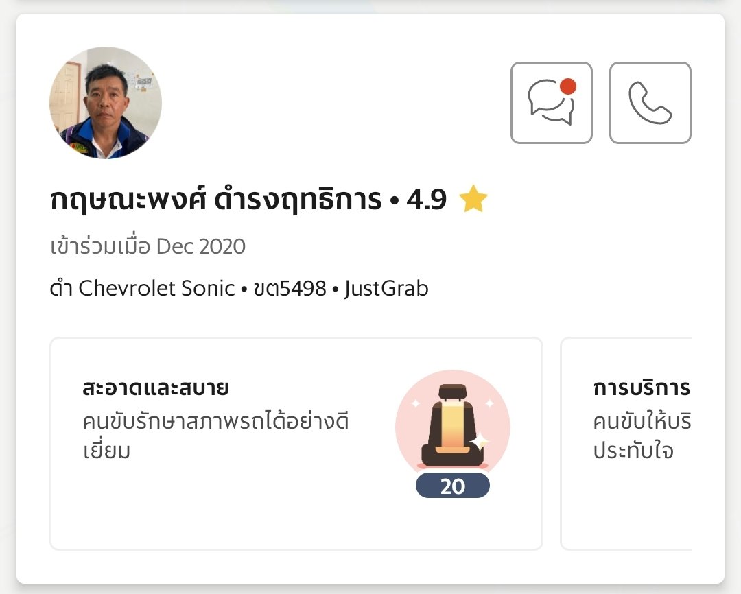 dec9392's tweet photo. อุดหนุนคุณลุงหน่อยนะคะ วันนี้เรานั่ง Grab คุณลุงใจดีมากๆค่ะ ช่วงนี้มีแต่คนกดยกเลิกรถ ไม่อยากให้ทำนะคะ คนขับกำลังจะมารับดันกดยกเลิกก่อน เราไม่รู้จะช่วยคุณลุงยังไง ถ้าที่เราบอกไปผิดตรงไหนก็บอกได้นะคะ แต่คุณลุงใจดีมากจริงๆค่ะ อยากบอกไว้ค่ะ ㅠㅠ🥺🥺🥺 #srnfact #ม็อบ8มีนา #ใช้ดีบอกต่อ https://t.co/QSmuZwjYxd