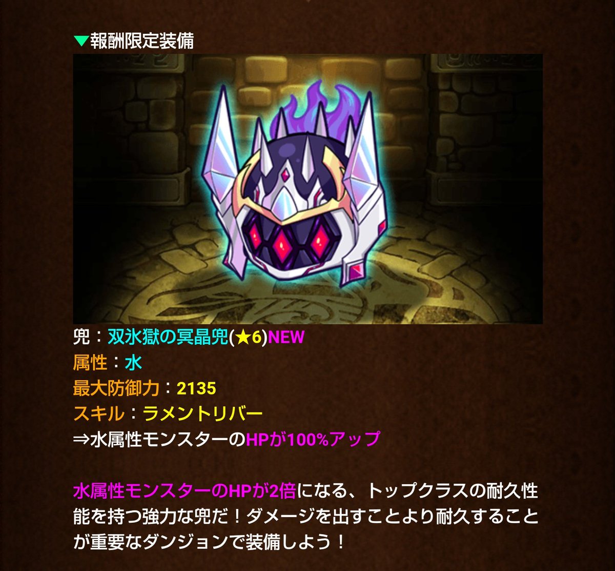 氷獄の結晶 パズドラ 氷獄の結晶 パズドラ