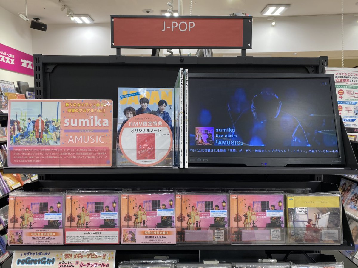 Hmvららぽーと和泉 Sumika 3rdアルバム Amusic 好評発売中 第99回全国高校サッカー選手権 大会応援歌 本音 や映画 ぐらんぶる の主題歌 絶叫セレナーデ ほか数々のタイアップ曲に加え Inゼリー のcmでも話題の 祝祭 を含む全16曲を収録 Hmvららぽーと和泉 Sumika 3rdアルバム Amusic 好評発売中 第99回全国高校サッカー選手権 大会応援歌 本音 や映画 ぐらんぶる の主題歌 絶叫セレナーデ ほか数々のタイアップ曲に加え Inゼリー のcmでも話題の 祝祭 を含む全16曲を収録