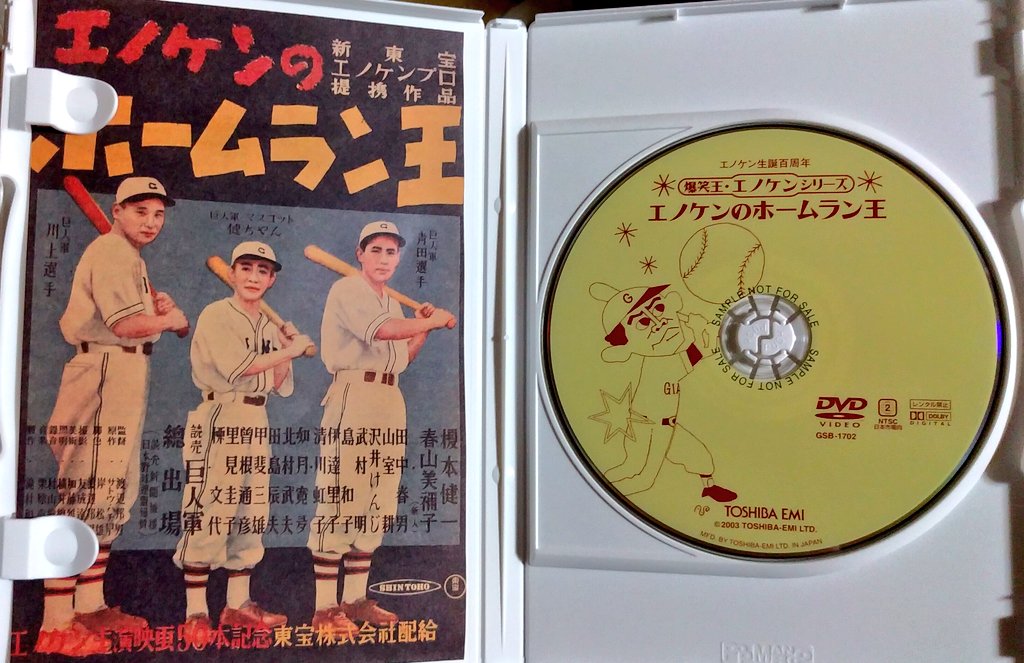 looney1940's tweet image. 「エノケンのホームラン王」
のDVDを入手！エノケンが
野球選手を演じたスポーツ
コメディ映画で、当時の
ジャイアンツの人気選手も
多数出演と貴重作品で
かなり面白そうです！
#榎本健一