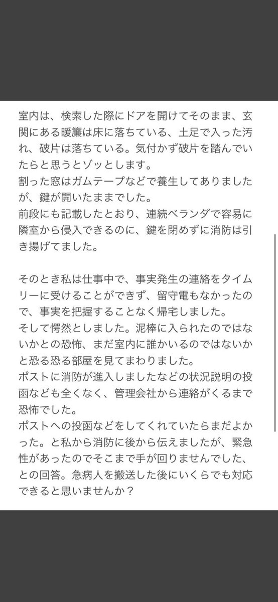 東京 消防 庁 不祥事