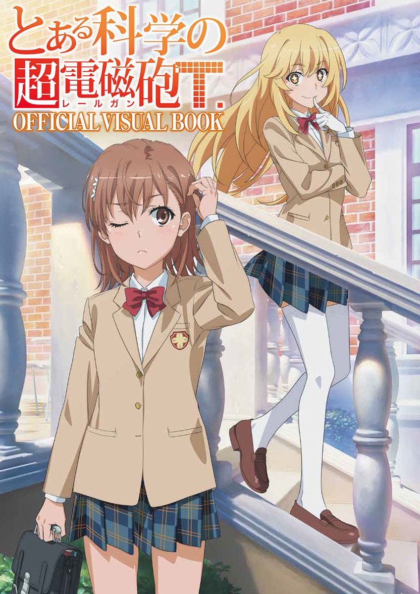 とあるプロジェクト公式 Toaru Project Twitter
