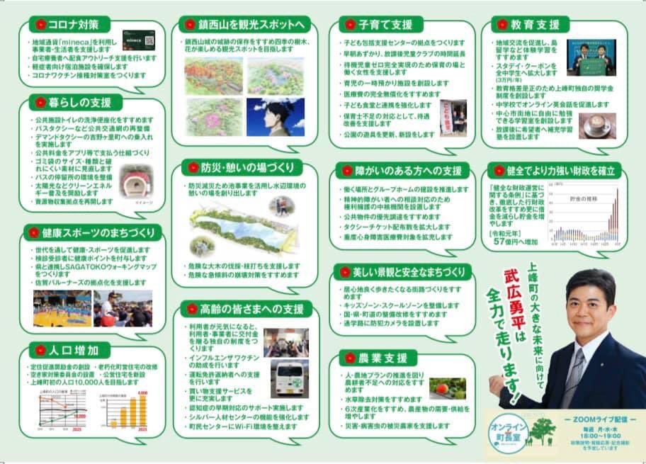 原口 一博 در توییتر 上峰町からの帰り 明日 上峰町長選挙告示 武広勇平さんの事務所に激励に Https T Co Trndxdo6fc