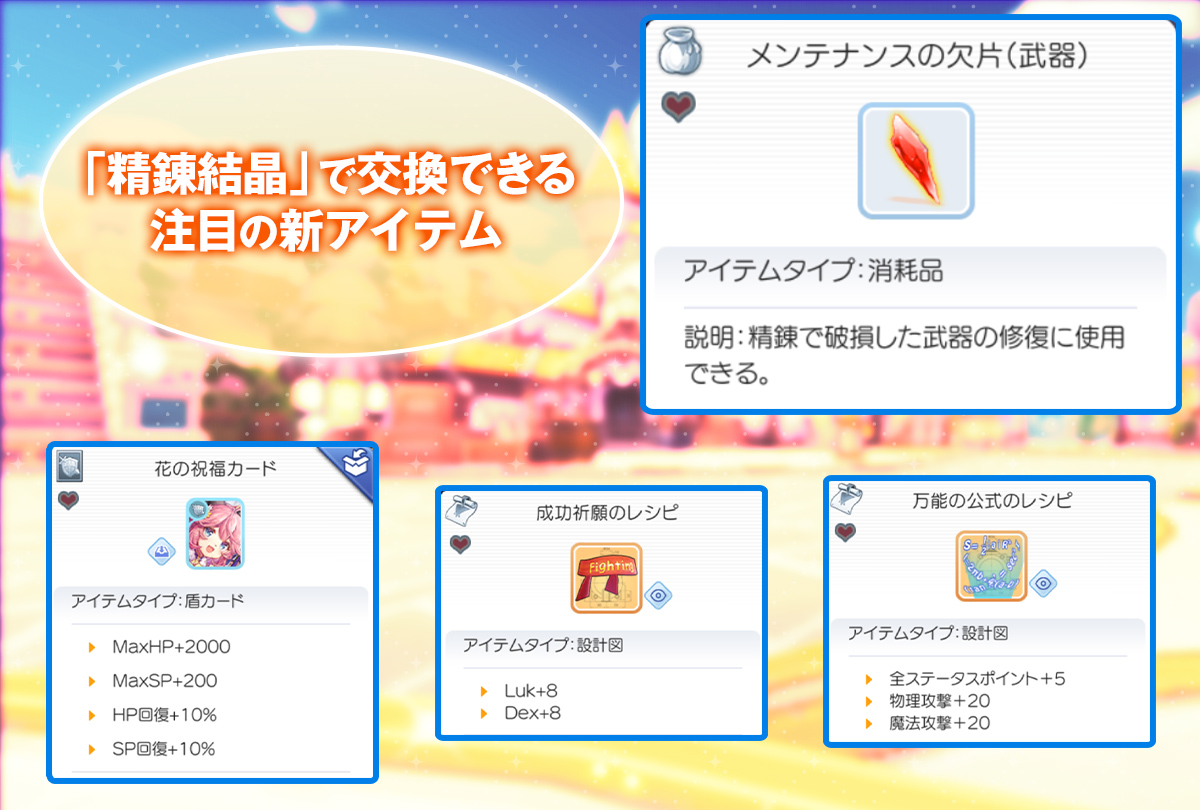 ラグナロク マスターズ ラグマス 公式 春の装備スペシャル強化月間 開催中 本日からフィールドモンスターを倒すと一定確率で 精錬結晶 をゲット 集めて精錬に役立つ新アイテムと交換しよう カード ダンジョンの追加報酬 古く青い箱 カード