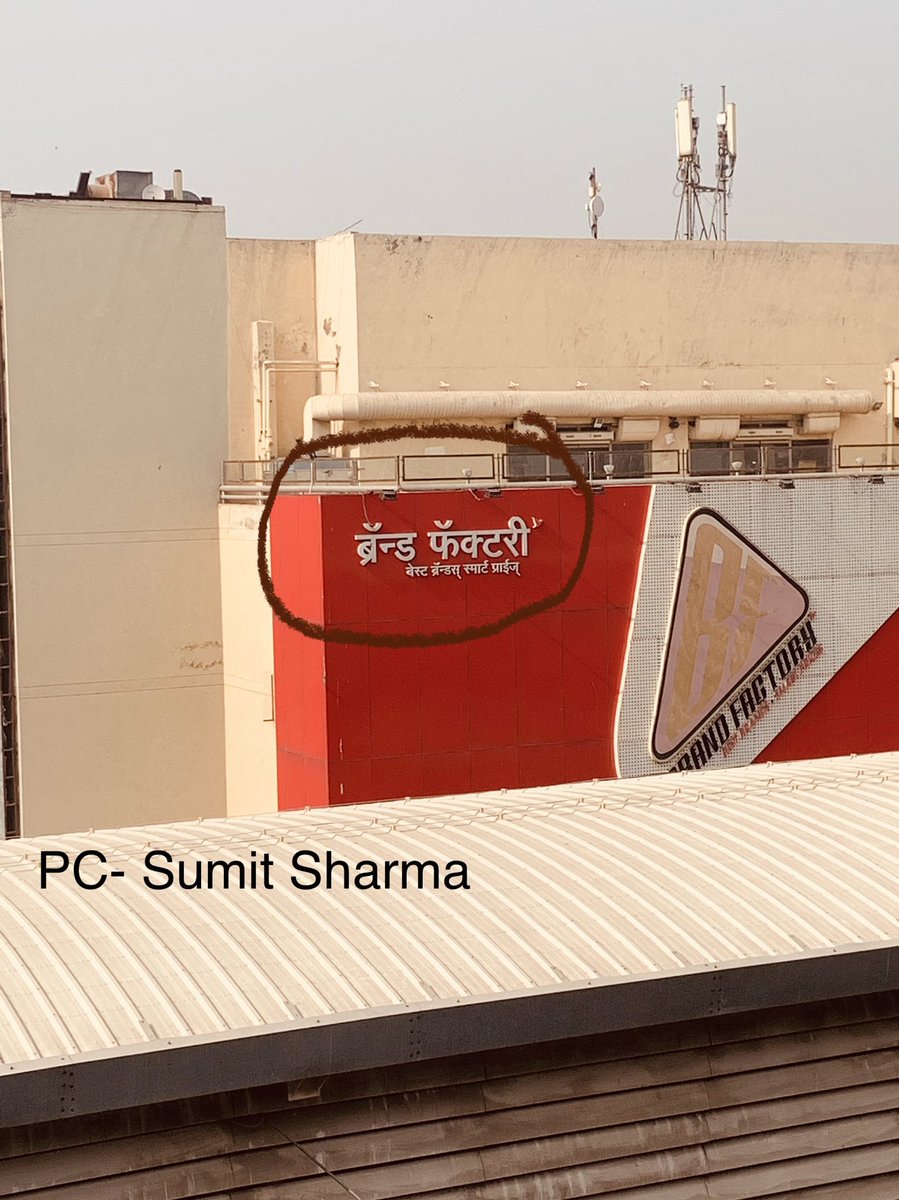 sumitsharmaz's tweet image. देख दुर्दशा नियति भी रोयी।

ब्रांड फ़ैक्टरी से निवेदन है, सही हिंदी का प्रयोग करे!!
#brandfactory #hindisituationinIndia #futuregroup