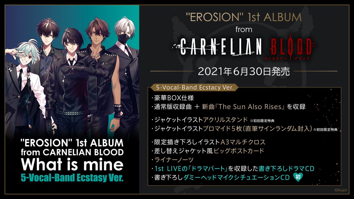 Carnelian Blood Official Erosion 1 St アルバム発売決定 21年6月30日release 豪華版 5 Vocal Band Ecstasy さとい先生描きおろしジャケット The Sun Also Rises 限定収録 Erosion初ダミーヘッドシチュエーションcd カレと