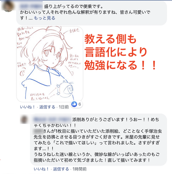 【プロレベルのお互い添削!!】
アニメ私塾ネット村のお互い添削!!
・他参加者による添削
・プロ級添削もくる
・教える側も説明し、言語化することで勉強になる
絵の悩みは一人で抱え込まない。