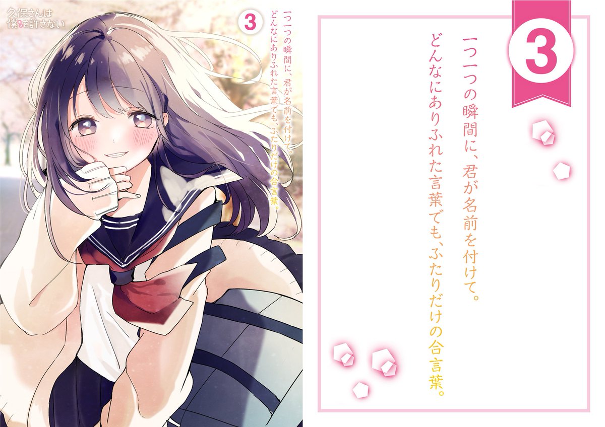 久保さんは僕を許さない」久保渚咲B3ポスター 久保さんは僕を許さない