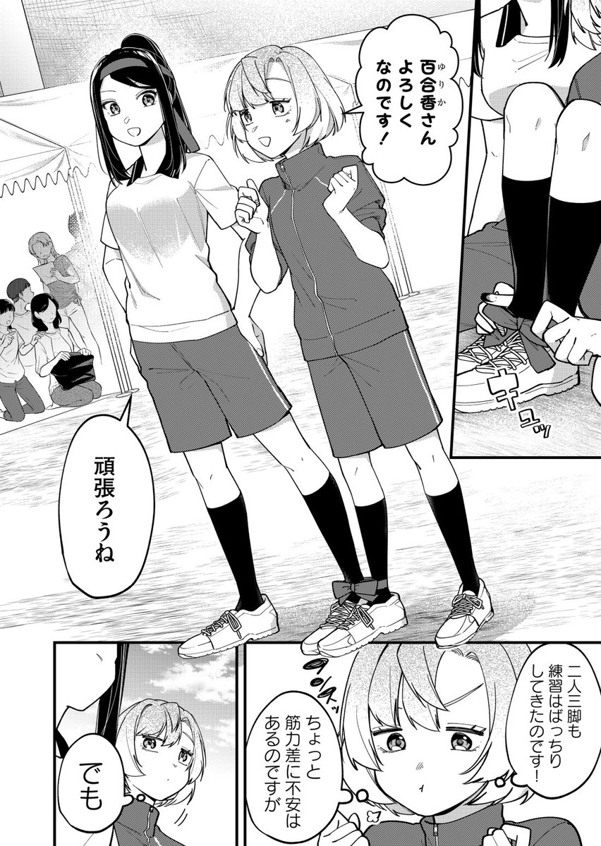 運動神経抜群美人のクラスメイトと二人三脚 相舞 みー 獅子原くん 巻発売中 の漫画 運動神経抜群美人のクラスメイトと二人三脚 相舞 みー 獅子原くん 巻発売中 の漫画