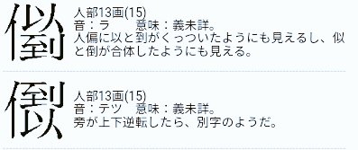 いわくら この字と漢字部屋にあるこの字は同じ漢字なのか T Co Gn5rzps6qf Twitter いわくら この字と漢字部屋にあるこの字は同じ漢字なのか T Co Gn5rzps6qf Twitter