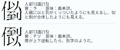 宛字目 この字と漢字部屋にあるこの字は同じ漢字なのか T Co Gn5rzps6qf Twitter