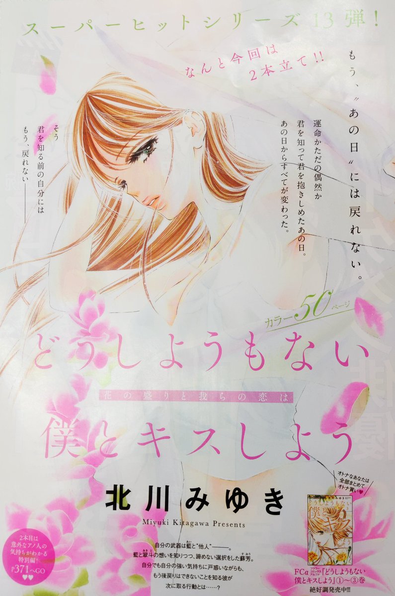 お知らせ 本日プチコミック4月号発売 45年目ということでおめでたいニュースや 北川みゆき10 8二冊同時発売 どうしようもない僕と 今宵もお待ちしております の漫画 お知らせ 本日プチコミック4月号発売 45年目ということでおめでたいニュースや 北川みゆき10 8二冊同時発売 どうしようもない僕と 今宵もお待ちしております の漫画