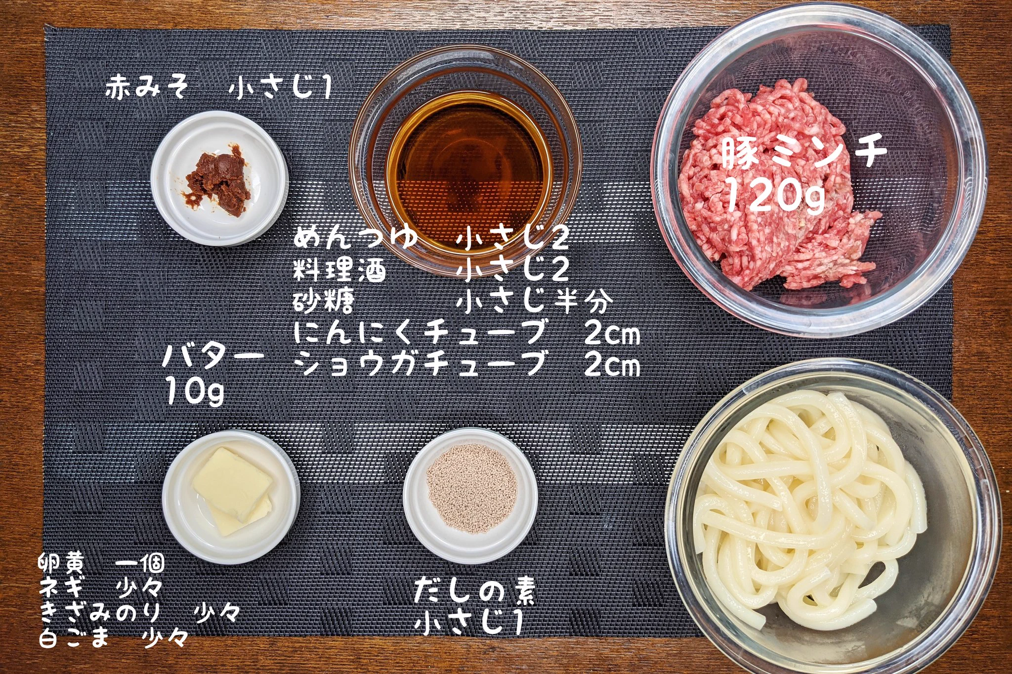うどんの激うまレシピがレンジで出来ちゃう。肉味噌バターうどん。