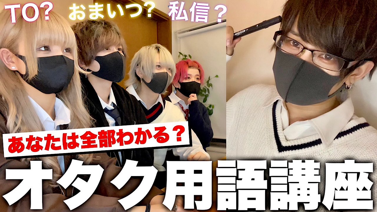 シクダイ 公式 あなたは全部わかる 歌い手が指導するオタク用語講座 シクダイ 歌い手厨 ジャニオタ Full T Co Hmmhh4ipoc 沢山のらぶりつ宜しくね シクダイ 拡散希望 T Co Eef5jfbqx8 Twitter