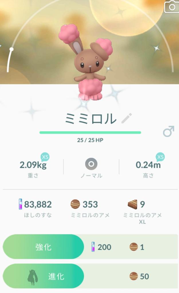 ポケモンgo進化