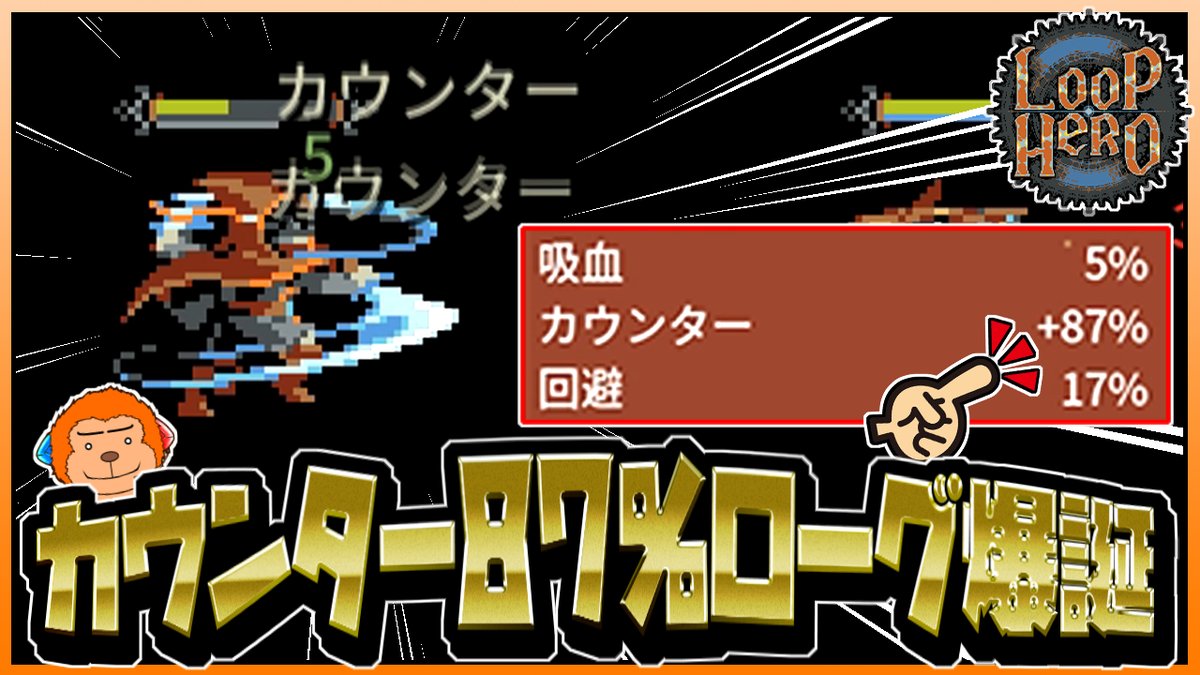 konngo6's tweet photo. 本日のLoop Hero⸜(*˙꒳˙*  )⸝

【Loop Hero】-二刀流の第二の職業！カウンター87％ローグ爆誕！-#2【ループヒーロー】 
▼動画はこちら
https://t.co/zl3jM4ezoq @YouTubeより 
#LoopHero
#ループヒーロー https://t.co/zIwvIv8OzF