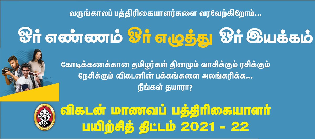 விகடன் tweet media