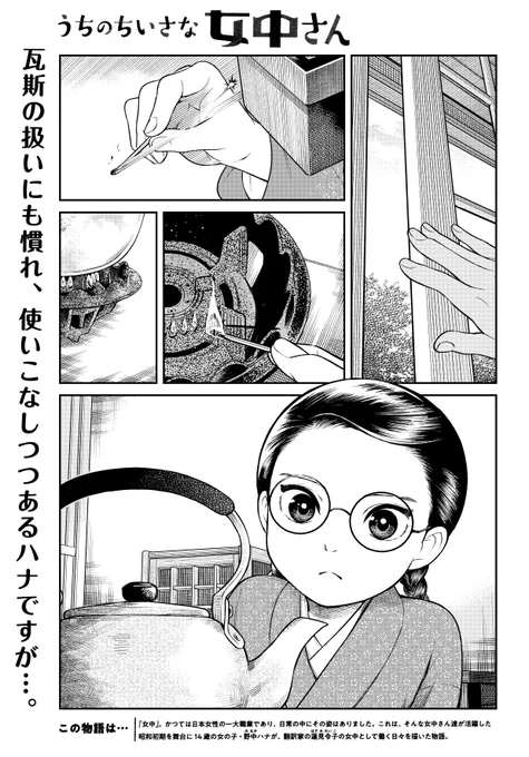コミックゼノン4月号発売中
【うちのちいさな女中さん】第4話「ハナの手紙」掲載です。 