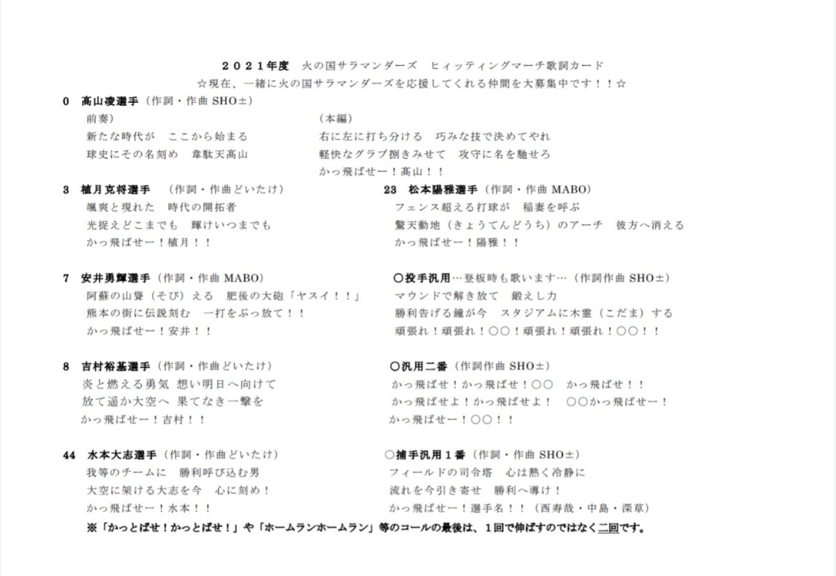 公式 火の国サラマン隊 歌詞カード画像版